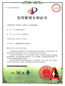 實用新型專利證書（電池巡檢，均衡充電一體化的控制器）