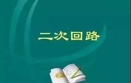 電氣控制柜二次回路布線工藝